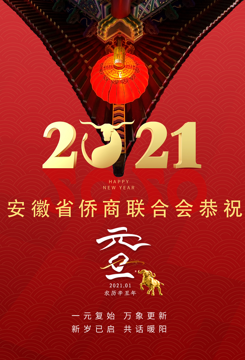 20201231元旦海报.png