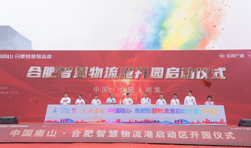 20210929合肥智慧物流港 开园仪式 (3).jpg