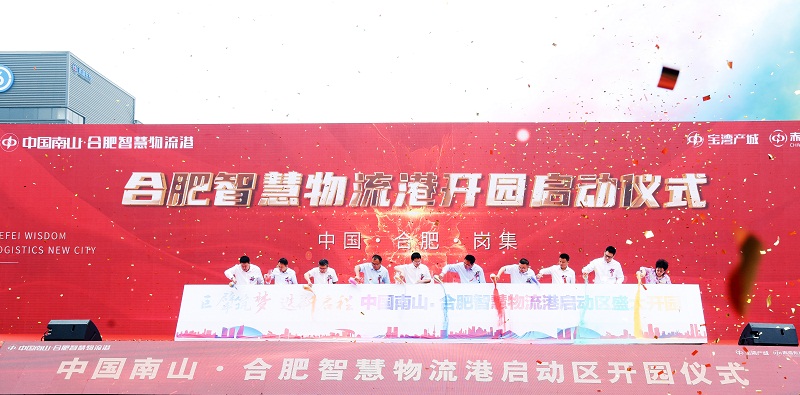20210929合肥智慧物流港 开园仪式 (2).jpg